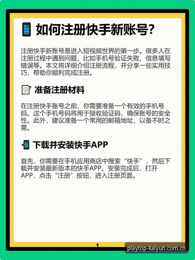 如何轻松完成kaiyun注册？创新玩家的入门指南与实用技巧