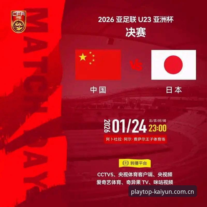 资深用户分享：从世界杯扩军66队看中国男足新机遇，kaiyun平台观赛体验指南